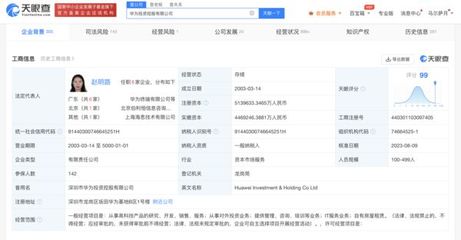 华为投资控股工商变更，新增非居住房地产租赁业务