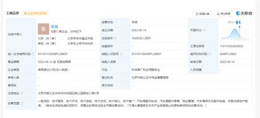 理想汽车北京成立新公司，注册资本1.6亿元聚焦非居住房地产租赁